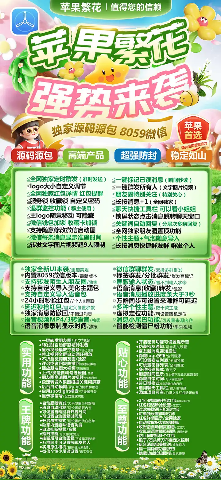 苹果繁花微信官网