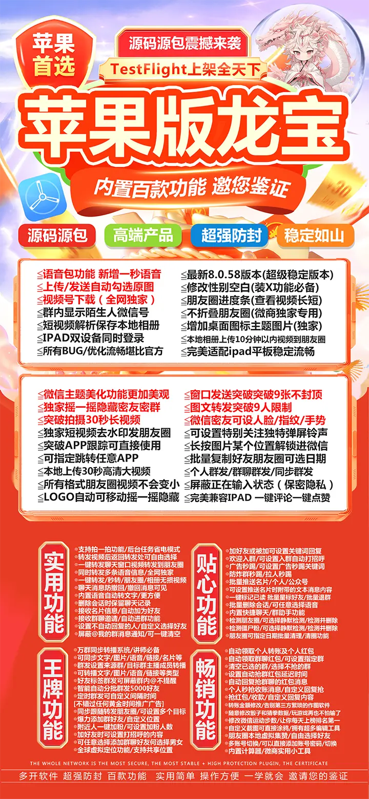 苹果龙宝微信官网