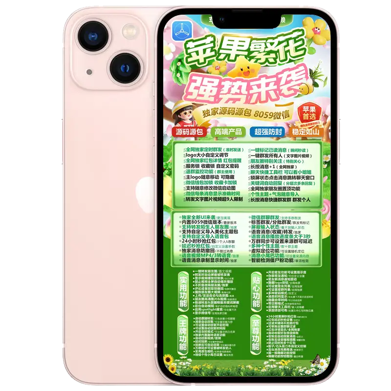 苹果繁花微信APP