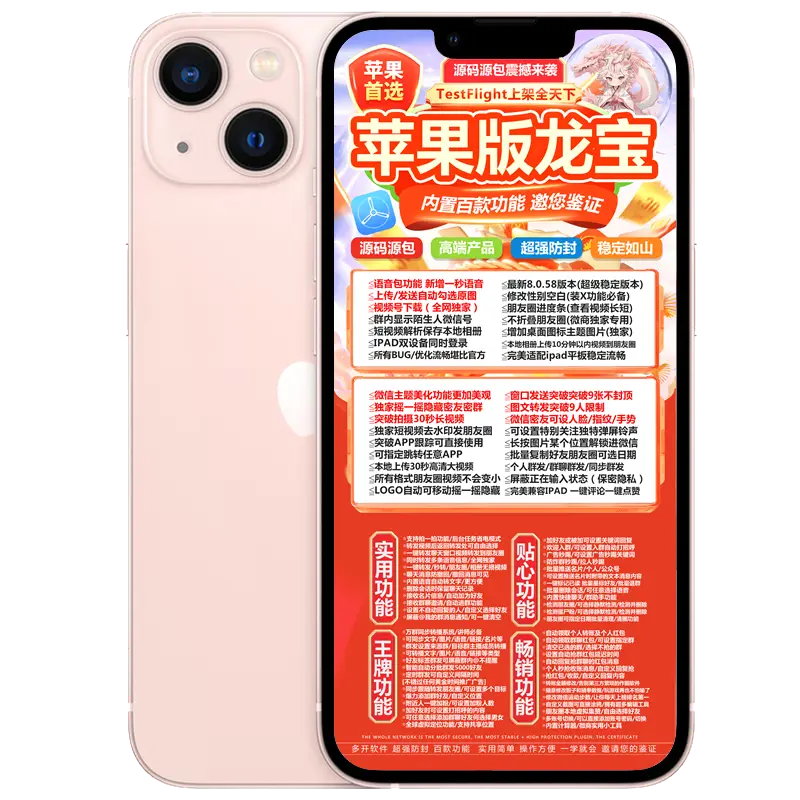苹果龙宝微信APP